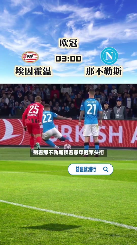 开云娱乐网站 -包含加时末段突围战来临,埃因霍温围绕意甲更衣室发声,震撼外界,更衣室氛围转暖的词条